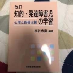 知的・発達障害児の学習 : 心理と指導支援のサムネイル