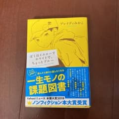 ぼくはイエローでホワイトで、ちょっとブルーのサムネイル