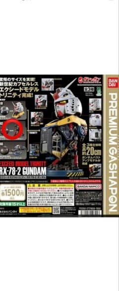 u*6様 EXCEED MODEL TRINITY RX-78-2 ガンダム 単のサムネイル