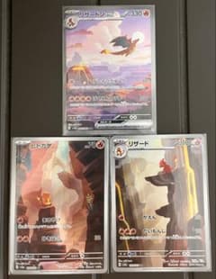 リザードンex SAR・ヒトカゲ・リザード 3枚セット ポケモンカード151のサムネイル