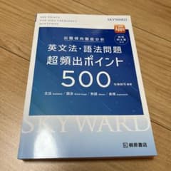 SKYWARD 英文法 語法問題のサムネイル