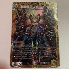 禁断竜王Vol-Val-8（金）のサムネイル