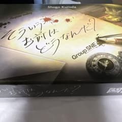 そういうお前はどうなんだ？のサムネイル