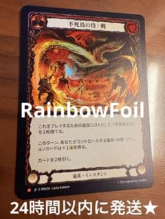 不死鳥の技：戦 M RF PEN254 FaB 日本語版 - メルカリ