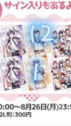 すとぷり ブロマイド ファミマ サイン入り ジェルのサムネイル