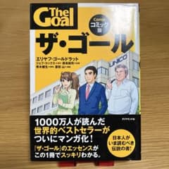 ザ・ゴール コミック版のサムネイル