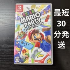 【最短30分発送】スーパーマリオパーティ Nintendo Switchのサムネイル