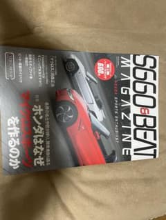 S660 & BEAT MAGAZINE ホンダ パーツカタログのサムネイル