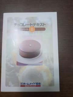 チョコレートテキスト パート1のサムネイル