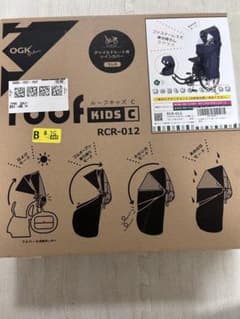 新品未使用・開封済】OGKルーフキッズ C RCR-012チャコール うしろ用