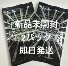 新品・未開封】LIMIT OVER SPECIAL PACK 2パック - メルカリ