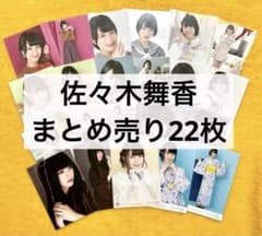 イコラブ 佐々木舞香 生写真 まとめ売り22枚 - メルカリ