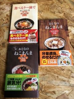 おとなのねこまんま 食べるラー油でねこまんま　3冊セットのサムネイル