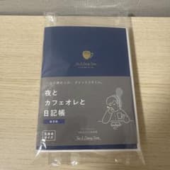 夜とカフェオレ 日記帳のサムネイル