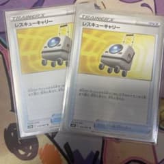 レスキューキャリーのサムネイル