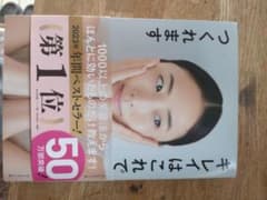キレイはこれでつくれますのサムネイル