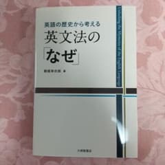 英語の歴史から考える 英文法の「なぜ」のサムネイル