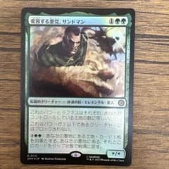 変容する悪党、サンドマン MTG Marvel R フォイル加工のサムネイル