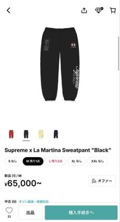 Supreme x La Martina スウェットパンツ ブラック最終値下げのサムネイル