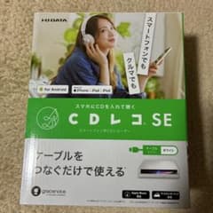 CDレコSEのサムネイル
