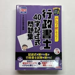 2023年度版 みんなが欲しかった! 行政書士の40字記述式問題集のサムネイル