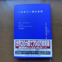 この世で一番の奇跡のサムネイル