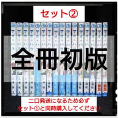 新品未開封・未使用 「アオのハコ」2~18巻 全冊初版 未開封1巻同梱 セット②のサムネイル