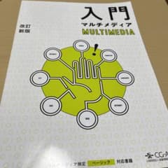 入門マルチメディアのサムネイル