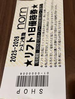 norm リフト1日優待券 2025-2026のサムネイル