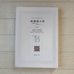 看護覚え書 第8版 フローレンス・ナイチンゲールのサムネイル