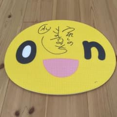 onちゃんレジャーシート（嬉野さんサイン付） onちゃんレジャーシート（嬉野さんサイン付） - メルカリ