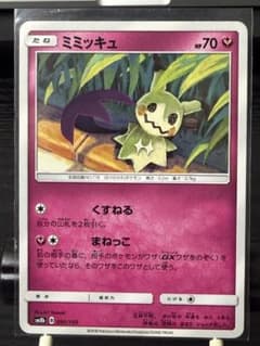 ミミッキュ SM8b GXウルトラシャイニー 095/150 - メルカリ