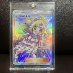 リーリエの全力 SRのサムネイル