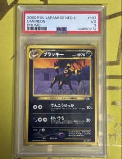【ブラッキー旧裏】PSA3 ポケモンカード 防湿庫保管 ブラッキー【旧裏】PSA3 ポケモンカード 防湿 庫保管 喫煙者もペットも