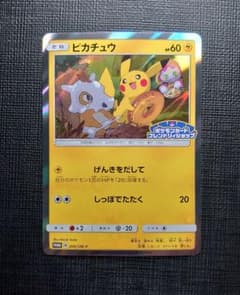 ピカチュウ　フレンドリィショップ　げんきをだして ピカチュウ】げんきをだして フレンドリィショップ プロモ - メルカリ