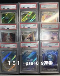 (PSA10) フシギダネ フシギソウ フシギバナ 進化ライン3連番 151 9連番/ PSA10】 151 御三家 進化ライン - メルカリ