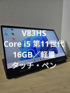 V83HS／ Core i5 第11世代／16GB／薄型／タッチ・ペン V83HS／ Core i5 第11世代／16GB／軽量／タッチ・ペン - メルカリ