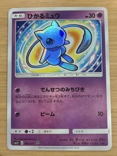 ひかるミュウ ☆ SM3+ ひかる伝説 041/072 ひかるミュウ【H】{041/072}