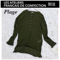 美品】 plage アトリエフランセ 別注 ヘンリーネック 長袖シャツ 