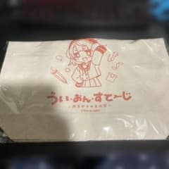 ゼ*ス様 【未開封】しぐれうい うい・おん・すてーじ トートバッグ