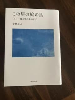 この星の絵の具 上のサムネイル