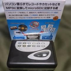 サンコー　PC要らずでアナログ→MP3に変換 microSDに記録する蔵のサムネイル