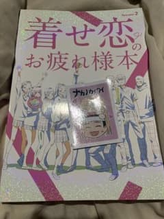 着せ恋Season2のお疲れ様本 C107 ナカノカイワイのサムネイル