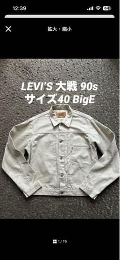 LEVIS 1st大戦 71506 ピケジャケット 日本製90s 40 bigE - メルカリ