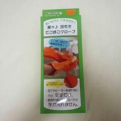りんりん様専用☆皮むきグローブのサムネイル