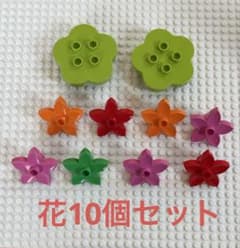 LEGO デュプロ　花　はな　10個セットのサムネイル