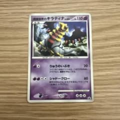 現実世界のギラティナ PROMO DPプロモーションカード 109/DP-Pのサムネイル