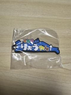 「それはりょうやん」東海オンエア 一番くじのサムネイル