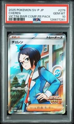 チェレン PROMO 279/sv-p ビクティニBWR争奪戦 プロモカード - メルカリ
