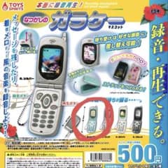 本当に録音再生！　なつかしのガラケーマスコット　ライトブルー　匿名配送のサムネイル